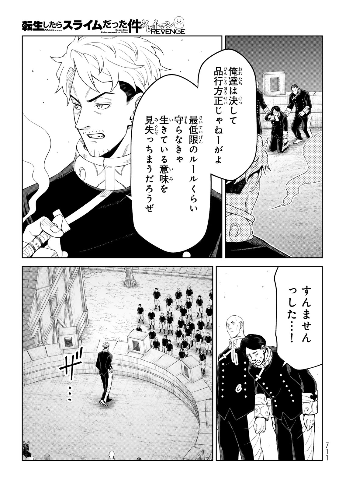 Tensei Shitara Slime Datta Ken: Clayman Revenge - Chapter 45 - Page 25