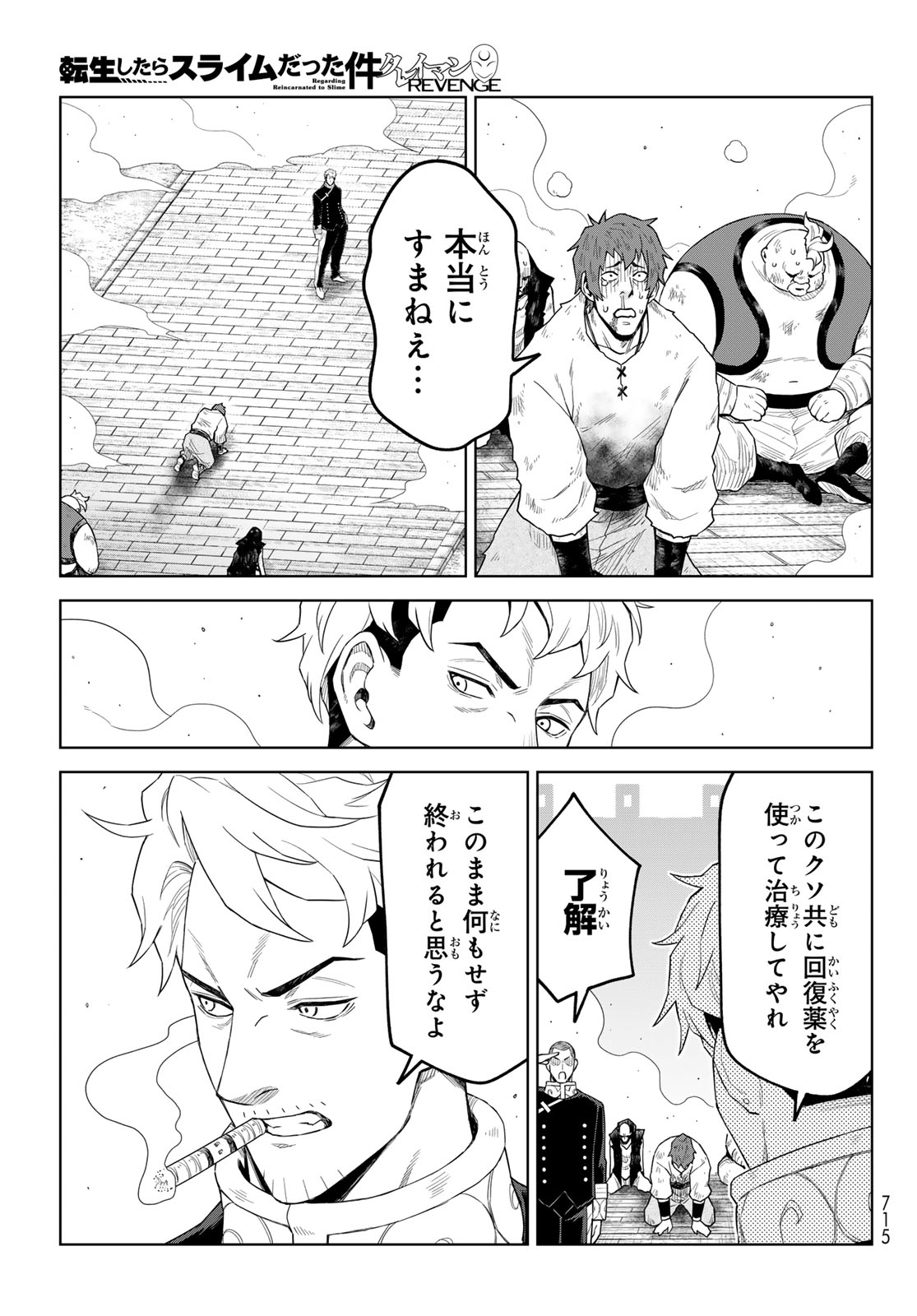 Tensei Shitara Slime Datta Ken: Clayman Revenge - Chapter 45 - Page 29