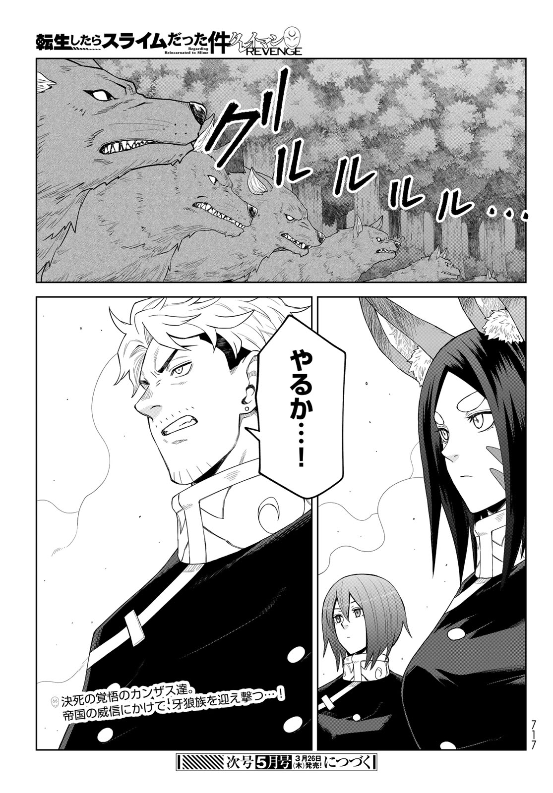 Tensei Shitara Slime Datta Ken: Clayman Revenge - Chapter 45 - Page 31