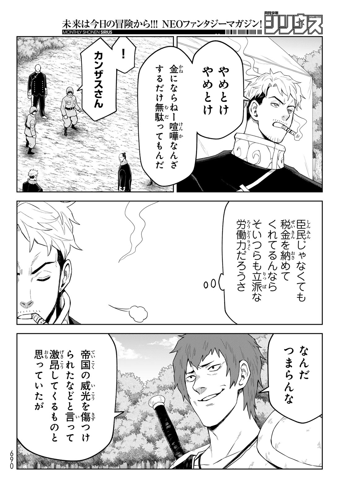 Tensei Shitara Slime Datta Ken: Clayman Revenge - Chapter 45 - Page 4