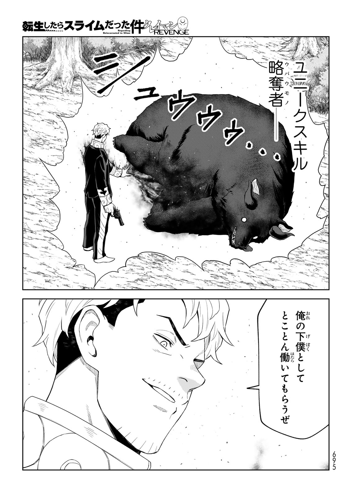 Tensei Shitara Slime Datta Ken: Clayman Revenge - Chapter 45 - Page 9