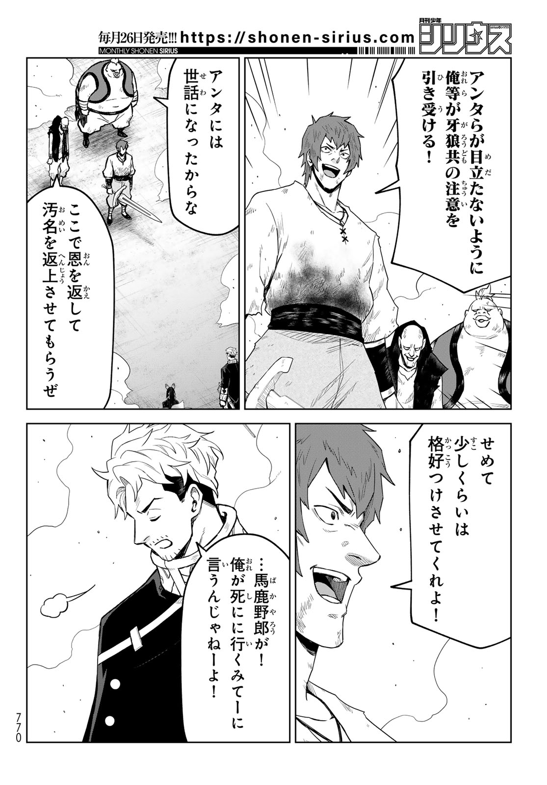 Tensei Shitara Slime Datta Ken: Clayman Revenge Chap 46 - Next Chap 47