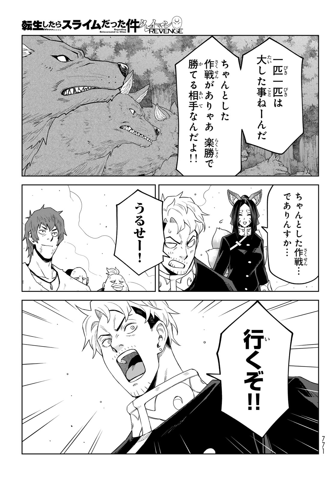 Tensei Shitara Slime Datta Ken: Clayman Revenge Chap 46 - Next Chap 47