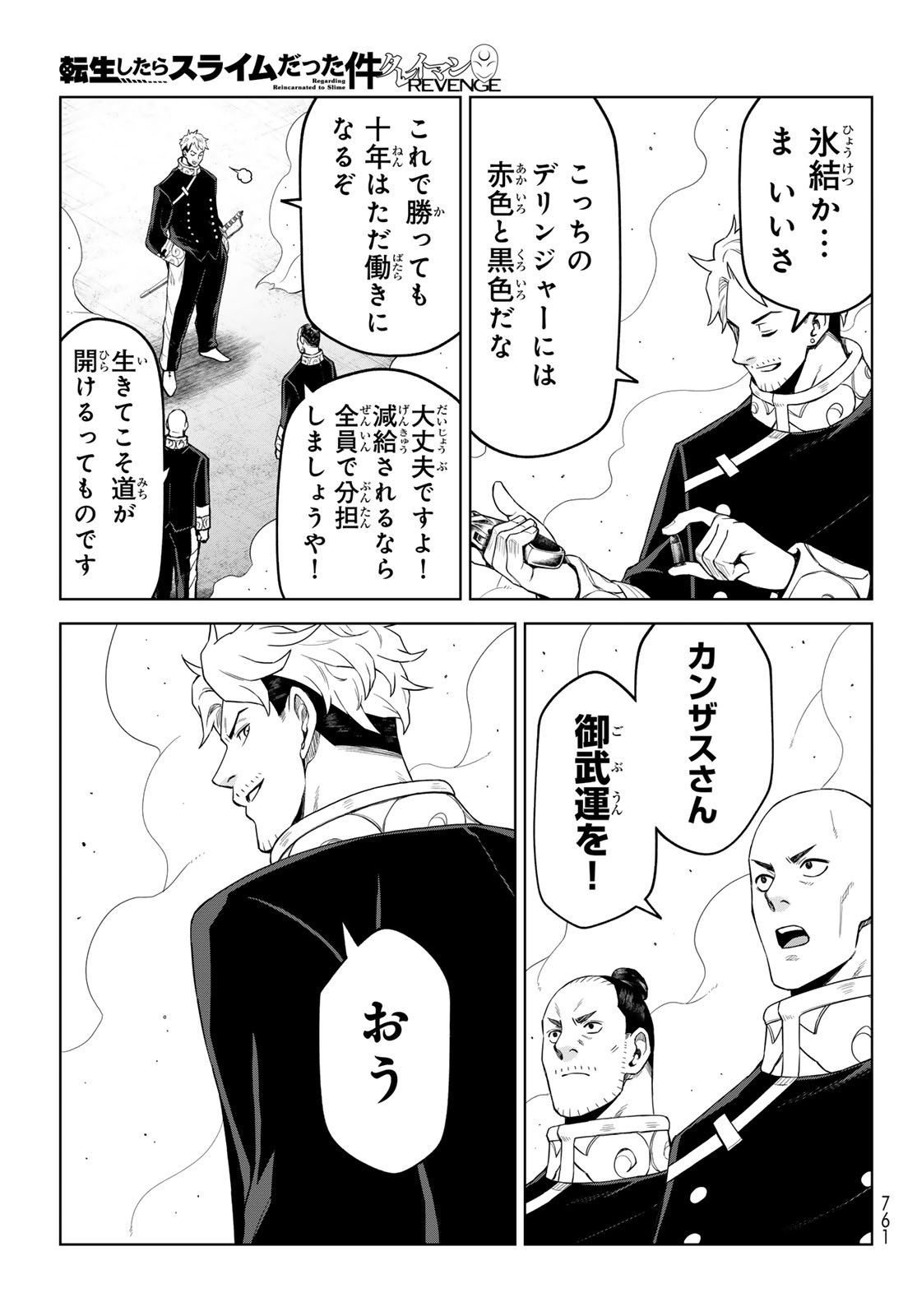 Tensei Shitara Slime Datta Ken: Clayman Revenge Chap 46 - Next Chap 47