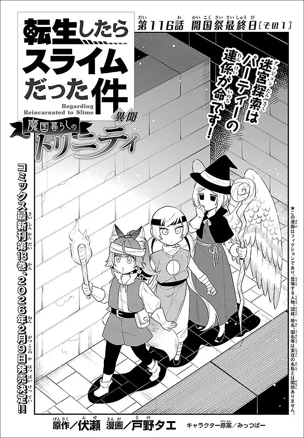 Tensei Shitara Slime datta Ken Ibun - Makoku Gurashi no Trinity - Chapter 116 - Page 1
