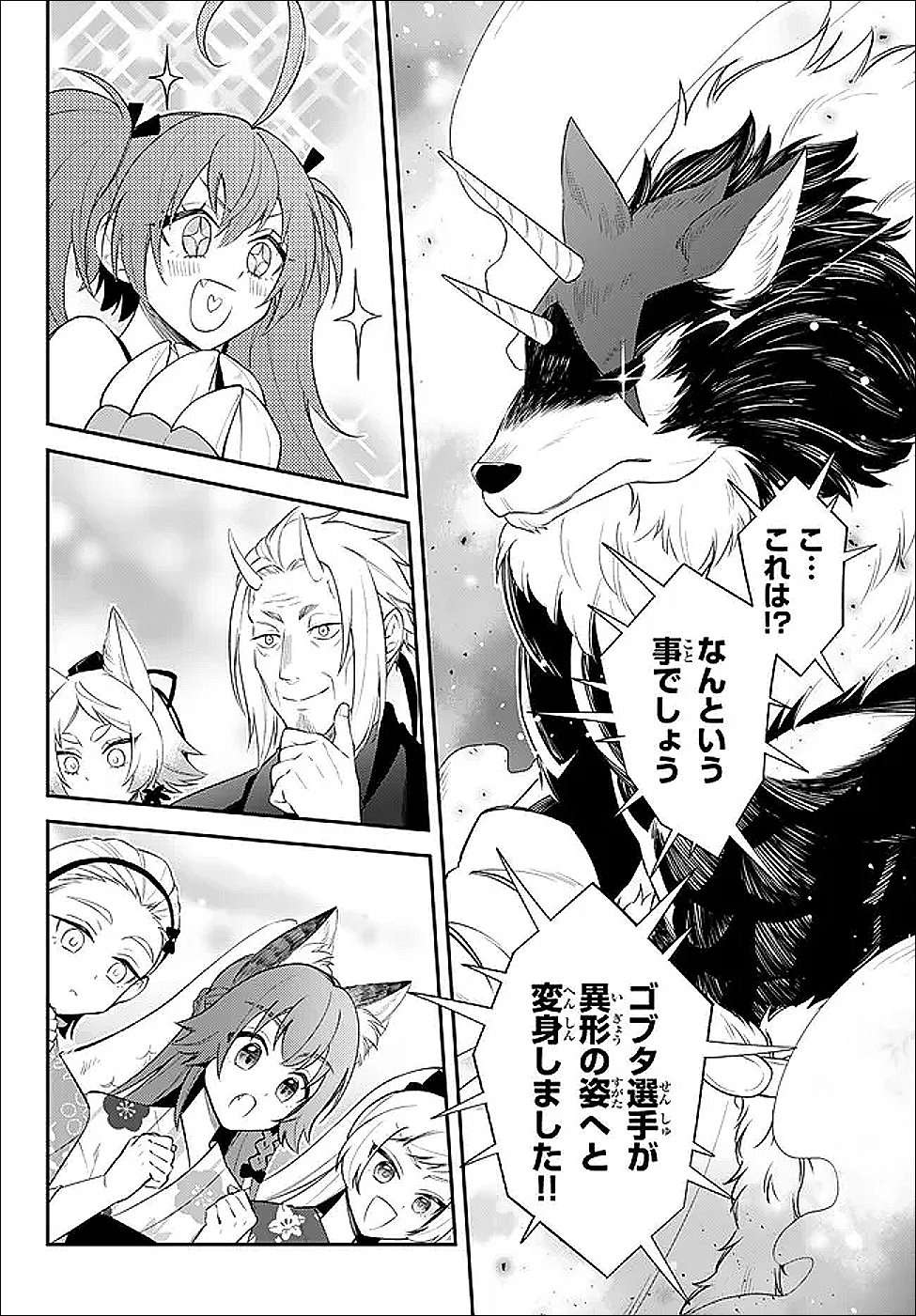 Tensei Shitara Slime datta Ken Ibun - Makoku Gurashi no Trinity - Chapter 116 - Page 12