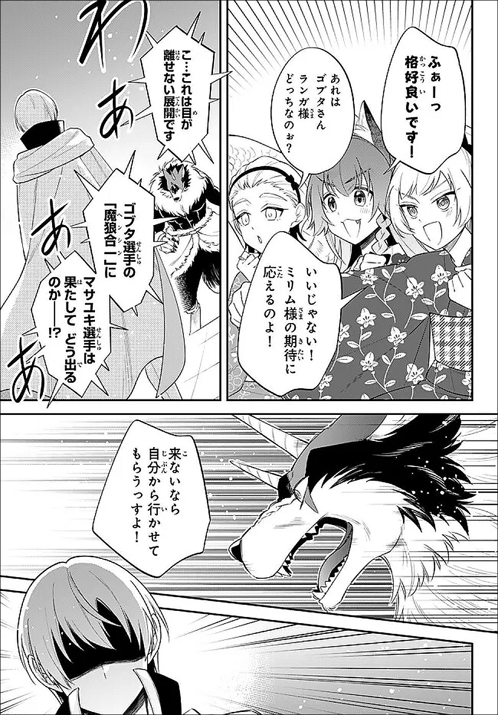 Tensei Shitara Slime datta Ken Ibun - Makoku Gurashi no Trinity - Chapter 116 - Page 13