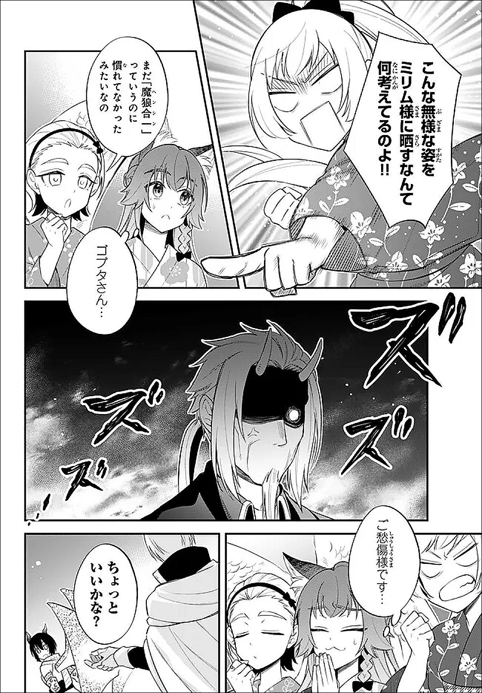 Tensei Shitara Slime datta Ken Ibun - Makoku Gurashi no Trinity - Chapter 116 - Page 16