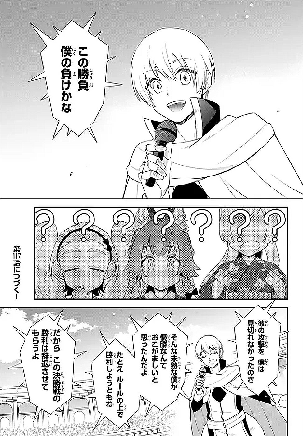 Tensei Shitara Slime datta Ken Ibun - Makoku Gurashi no Trinity - Chapter 116 - Page 17