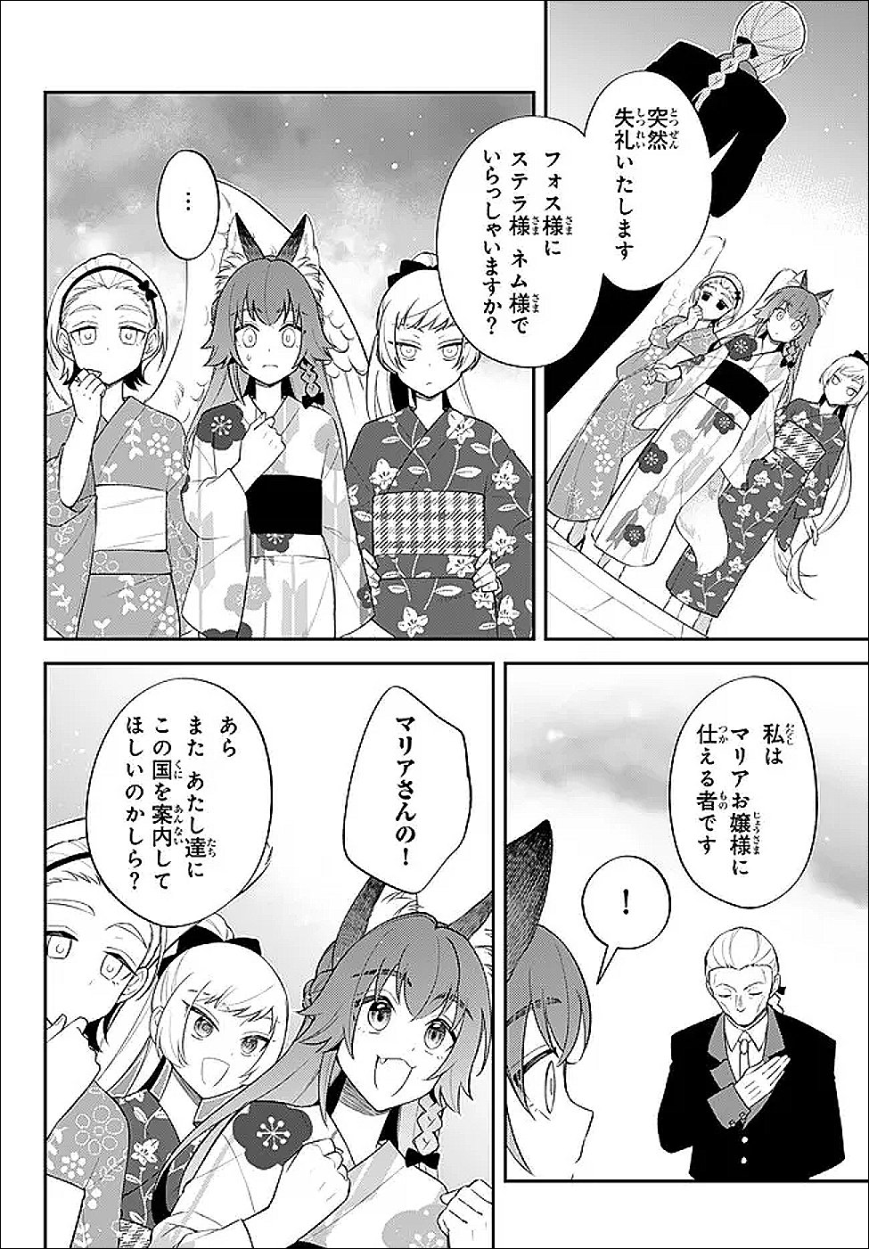 Tensei Shitara Slime datta Ken Ibun - Makoku Gurashi no Trinity - Chapter 116 - Page 4