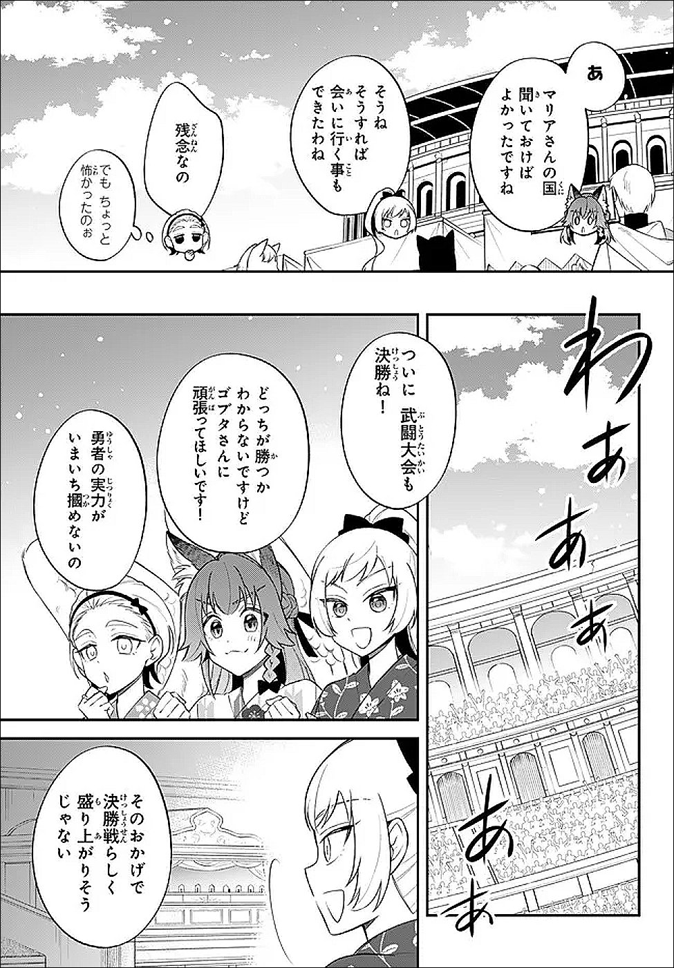 Tensei Shitara Slime datta Ken Ibun - Makoku Gurashi no Trinity - Chapter 116 - Page 7