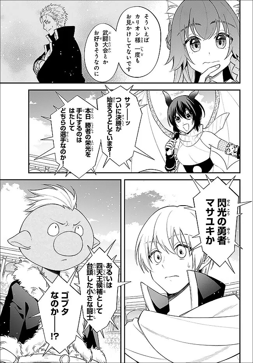 Tensei Shitara Slime datta Ken Ibun - Makoku Gurashi no Trinity - Chapter 116 - Page 9