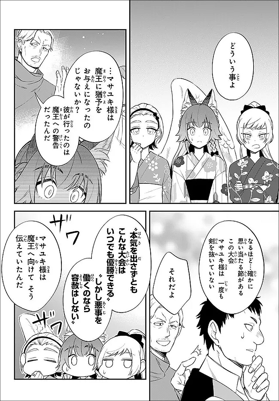 Tensei Shitara Slime datta Ken Ibun - Makoku Gurashi no Trinity - Chapter 117 - Page 2