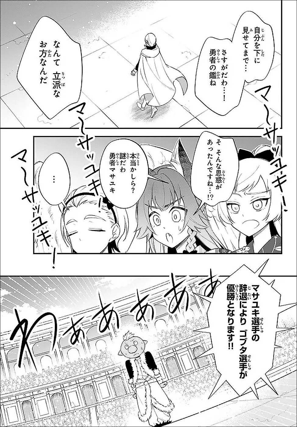 Tensei Shitara Slime datta Ken Ibun - Makoku Gurashi no Trinity - Chapter 117 - Page 3