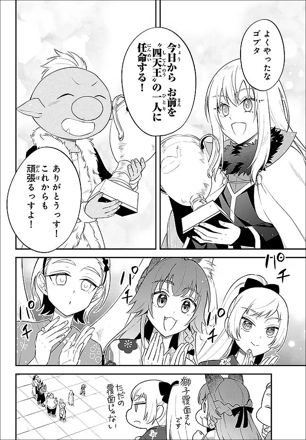 Tensei Shitara Slime datta Ken Ibun - Makoku Gurashi no Trinity - Chapter 117 - Page 4