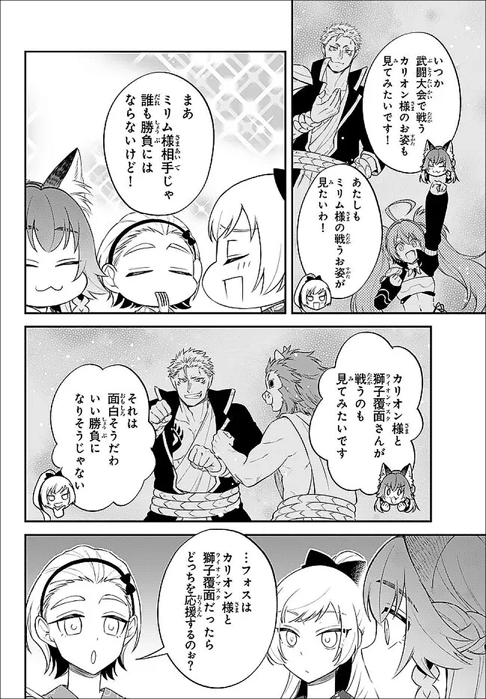 Tensei Shitara Slime datta Ken Ibun - Makoku Gurashi no Trinity - Chapter 117 - Page 6