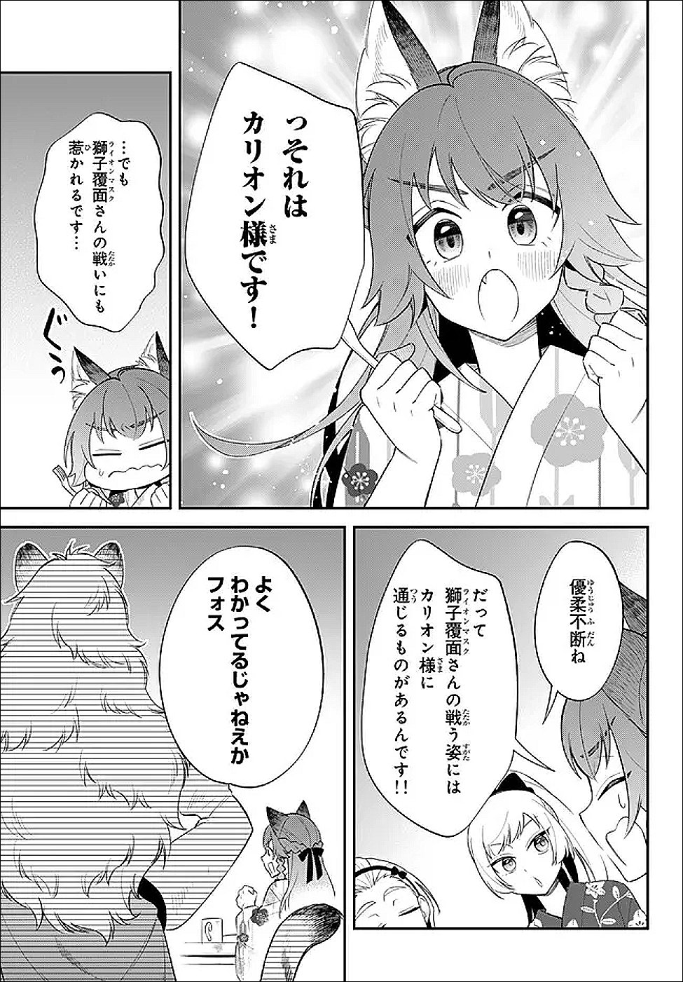 Tensei Shitara Slime datta Ken Ibun - Makoku Gurashi no Trinity - Chapter 117 - Page 7