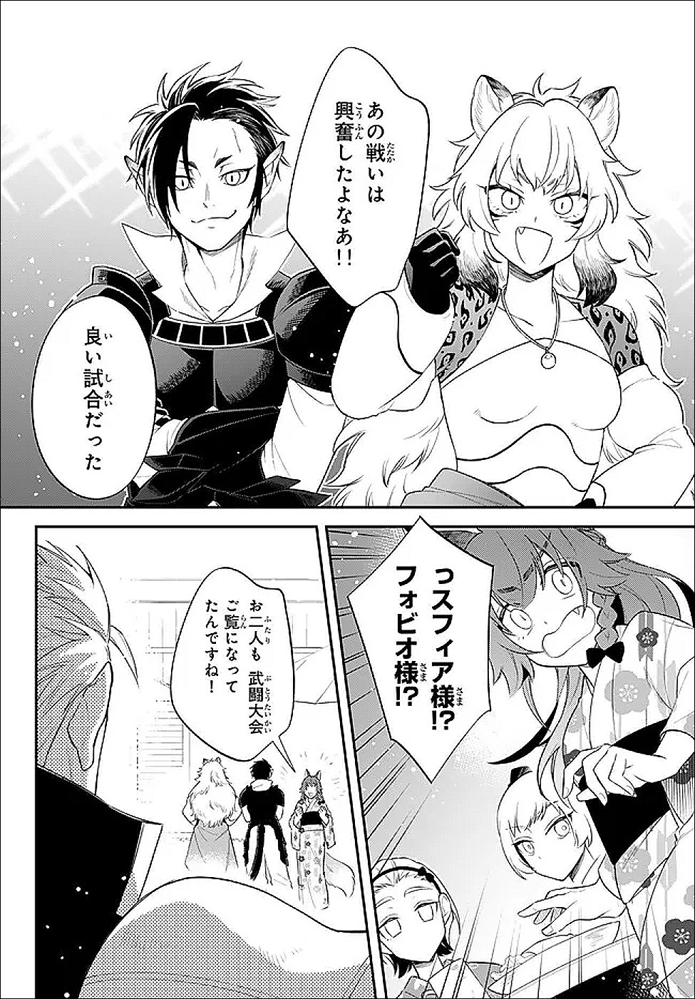 Tensei Shitara Slime datta Ken Ibun - Makoku Gurashi no Trinity - Chapter 117 - Page 8