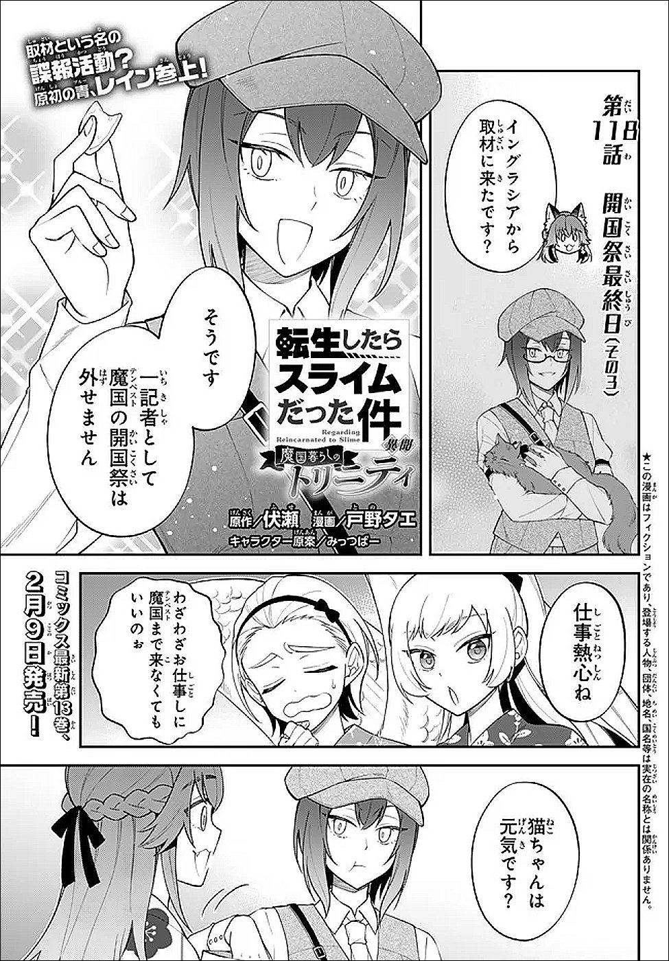 Tensei Shitara Slime datta Ken Ibun - Makoku Gurashi no Trinity Chap 118 - Next Chap 119