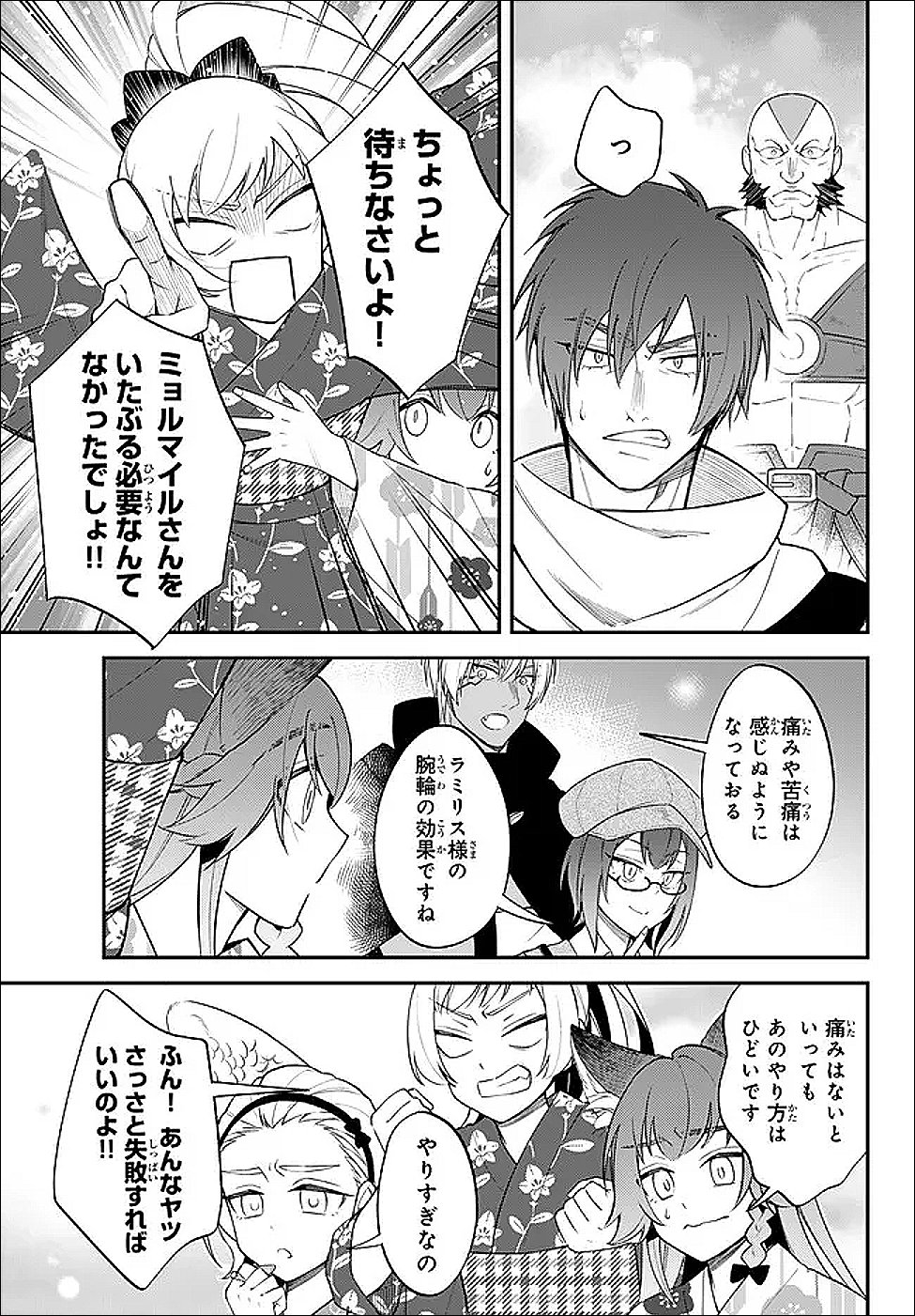 Tensei Shitara Slime datta Ken Ibun - Makoku Gurashi no Trinity Chap 119 - Next Chap 120