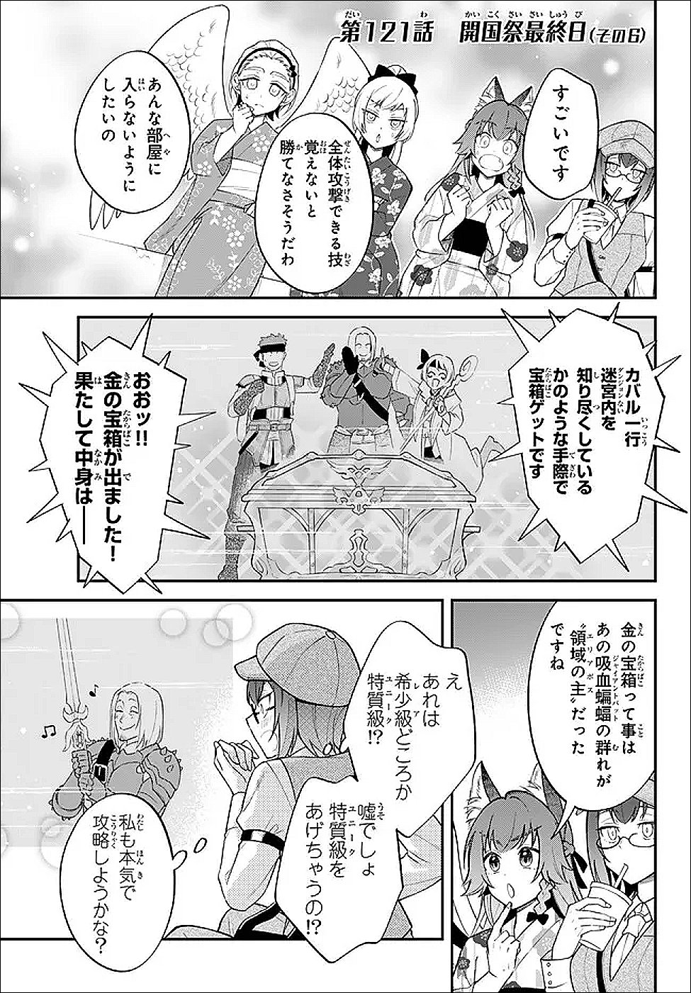 Tensei Shitara Slime datta Ken Ibun - Makoku Gurashi no Trinity - Chapter 121 - Page 1