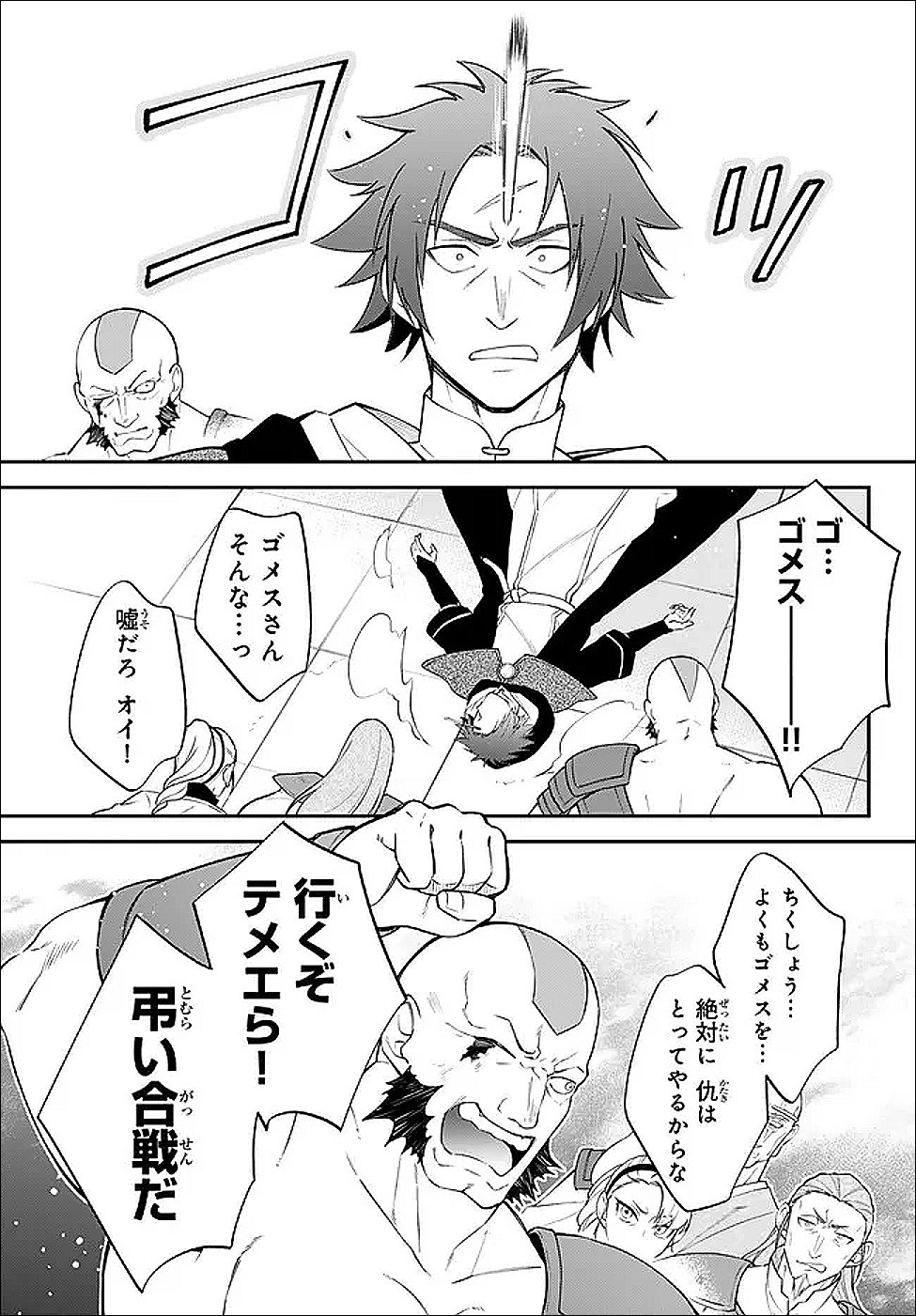 Tensei Shitara Slime datta Ken Ibun - Makoku Gurashi no Trinity - Chapter 121 - Page 13