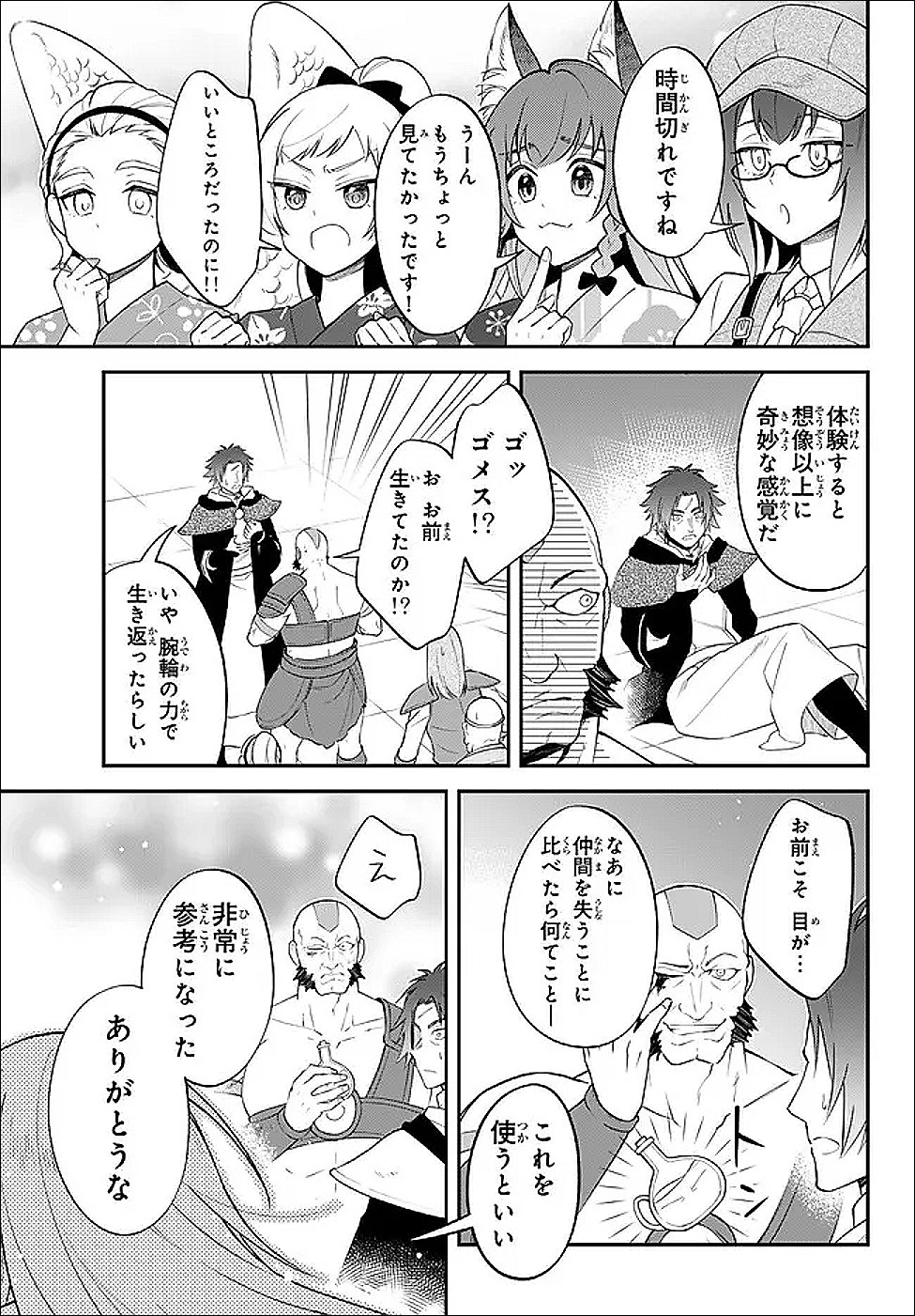 Tensei Shitara Slime datta Ken Ibun - Makoku Gurashi no Trinity - Chapter 121 - Page 15