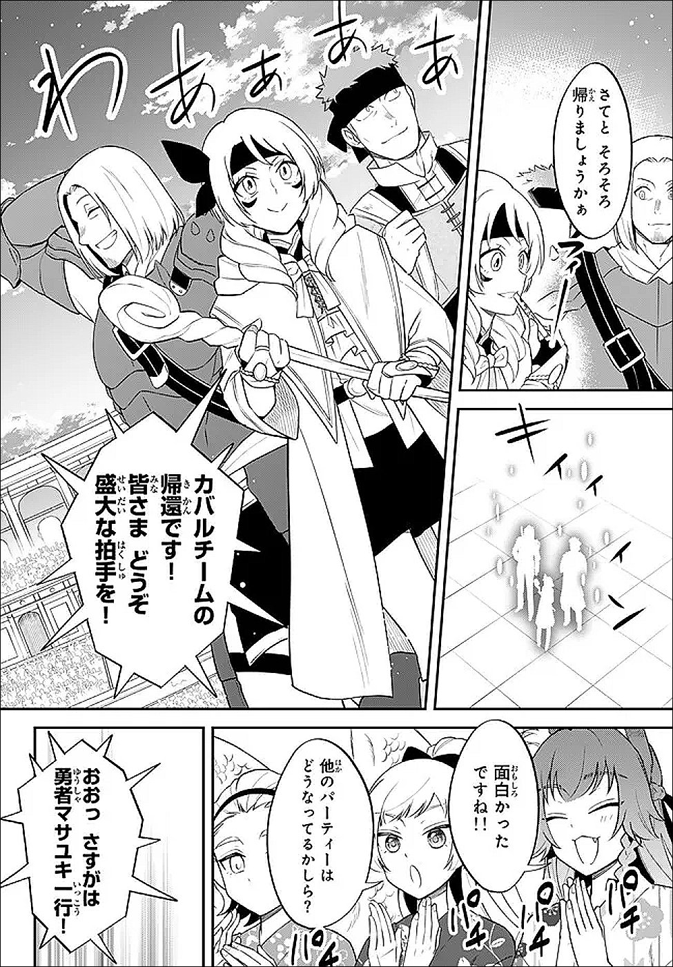 Tensei Shitara Slime datta Ken Ibun - Makoku Gurashi no Trinity - Chapter 121 - Page 2