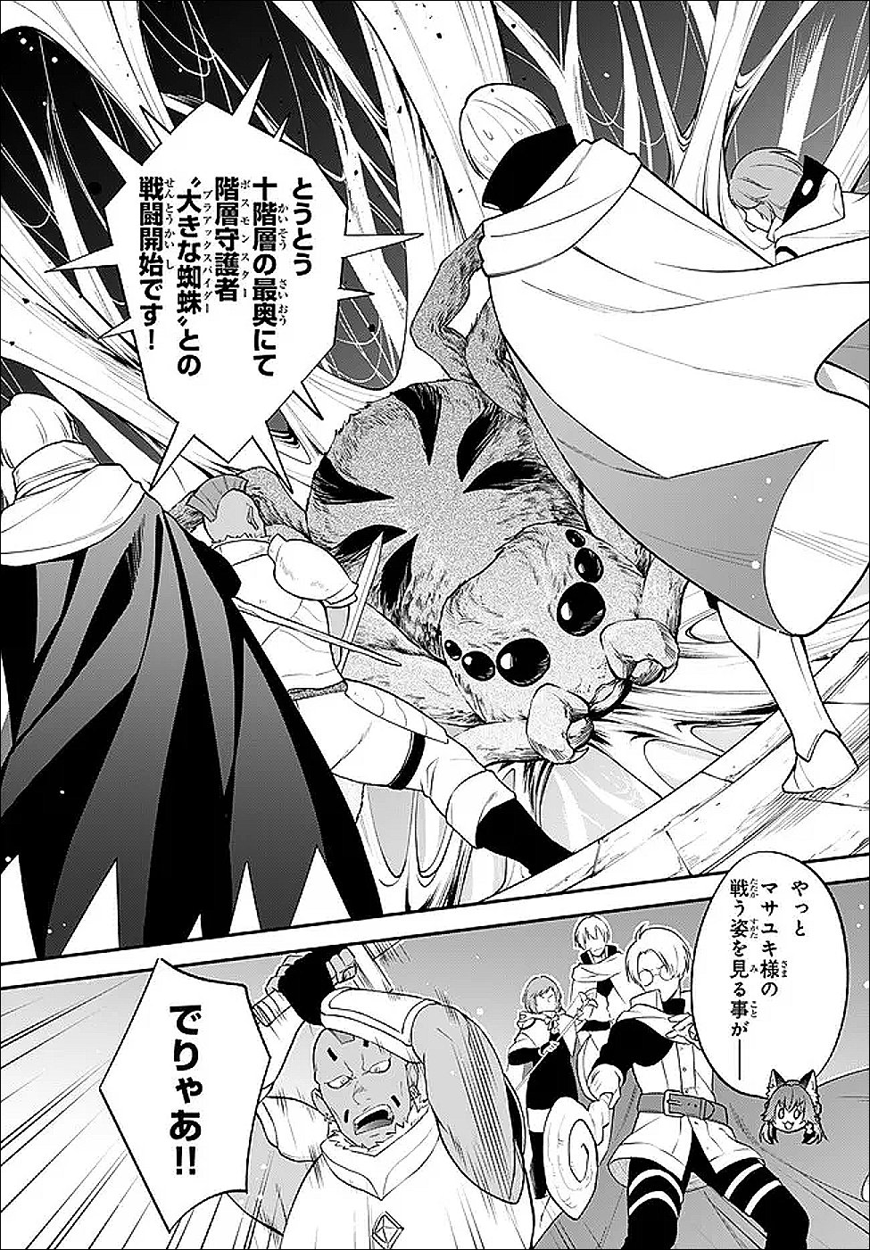 Tensei Shitara Slime datta Ken Ibun - Makoku Gurashi no Trinity - Chapter 121 - Page 3