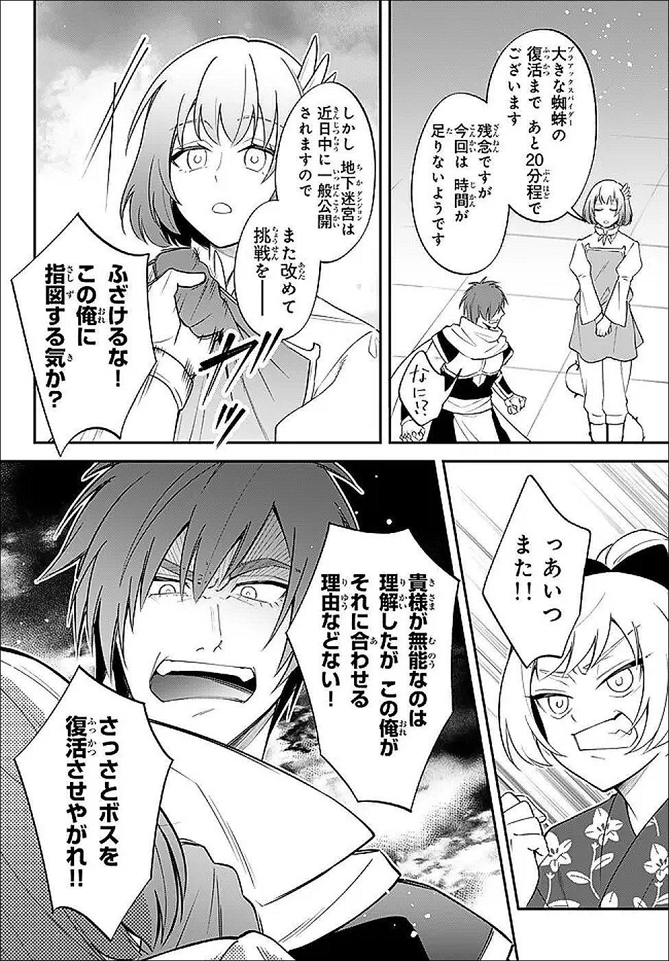 Tensei Shitara Slime datta Ken Ibun - Makoku Gurashi no Trinity - Chapter 121 - Page 6