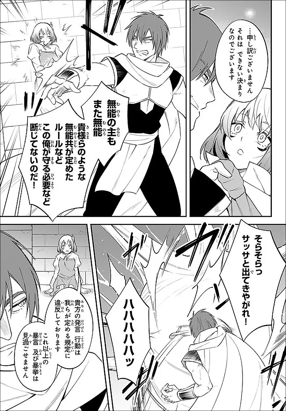 Tensei Shitara Slime datta Ken Ibun - Makoku Gurashi no Trinity - Chapter 121 - Page 7