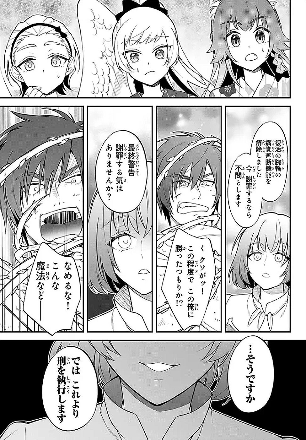 Tensei Shitara Slime datta Ken Ibun - Makoku Gurashi no Trinity - Chapter 121 - Page 9