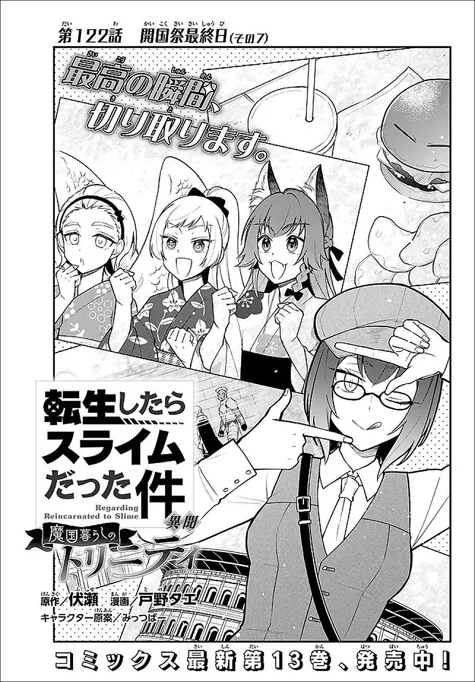 Tensei Shitara Slime datta Ken Ibun - Makoku Gurashi no Trinity - Chapter 122 - Page 1