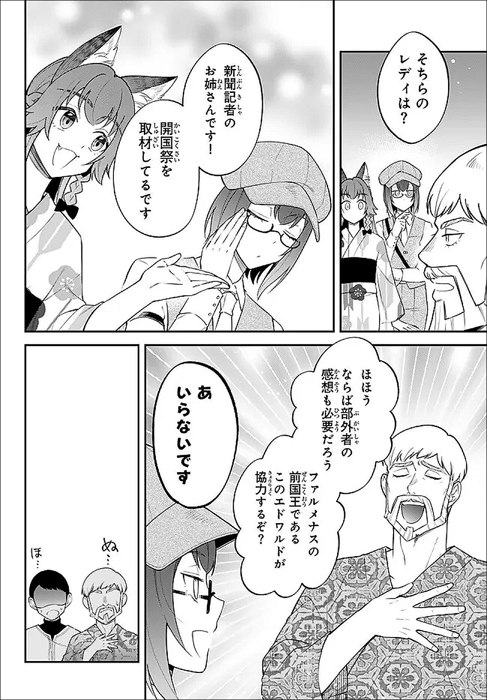 Tensei Shitara Slime datta Ken Ibun - Makoku Gurashi no Trinity - Chapter 122 - Page 4