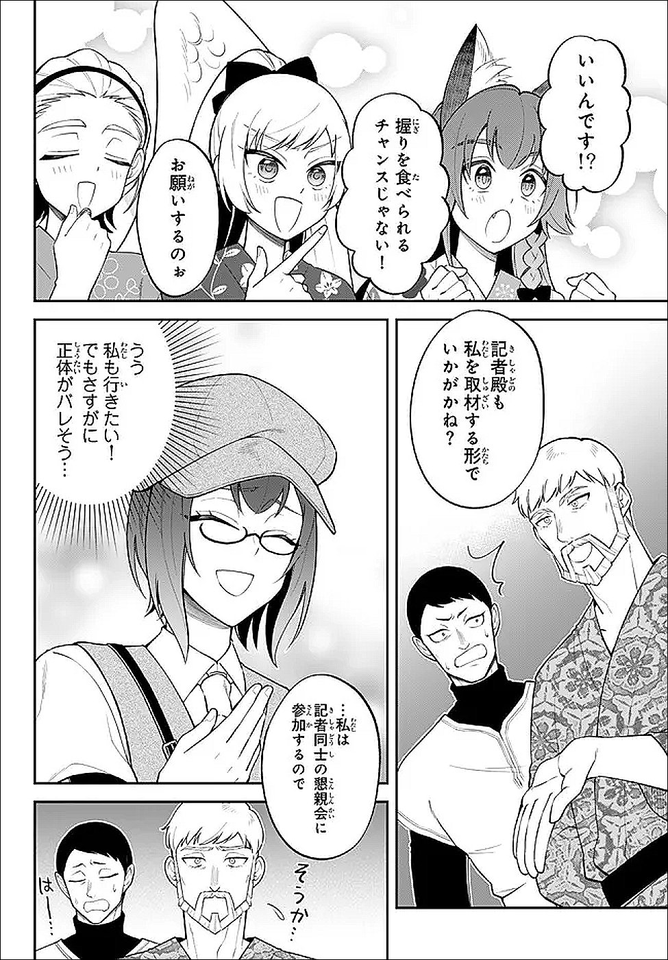 Tensei Shitara Slime datta Ken Ibun - Makoku Gurashi no Trinity - Chapter 122 - Page 6