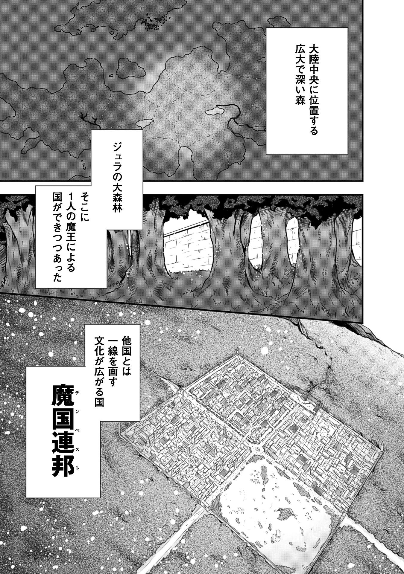 Tensei Shitara Slime Datta Ken: Mabutsu no Kuni no Arukikata - Chapter 1 - Page 1