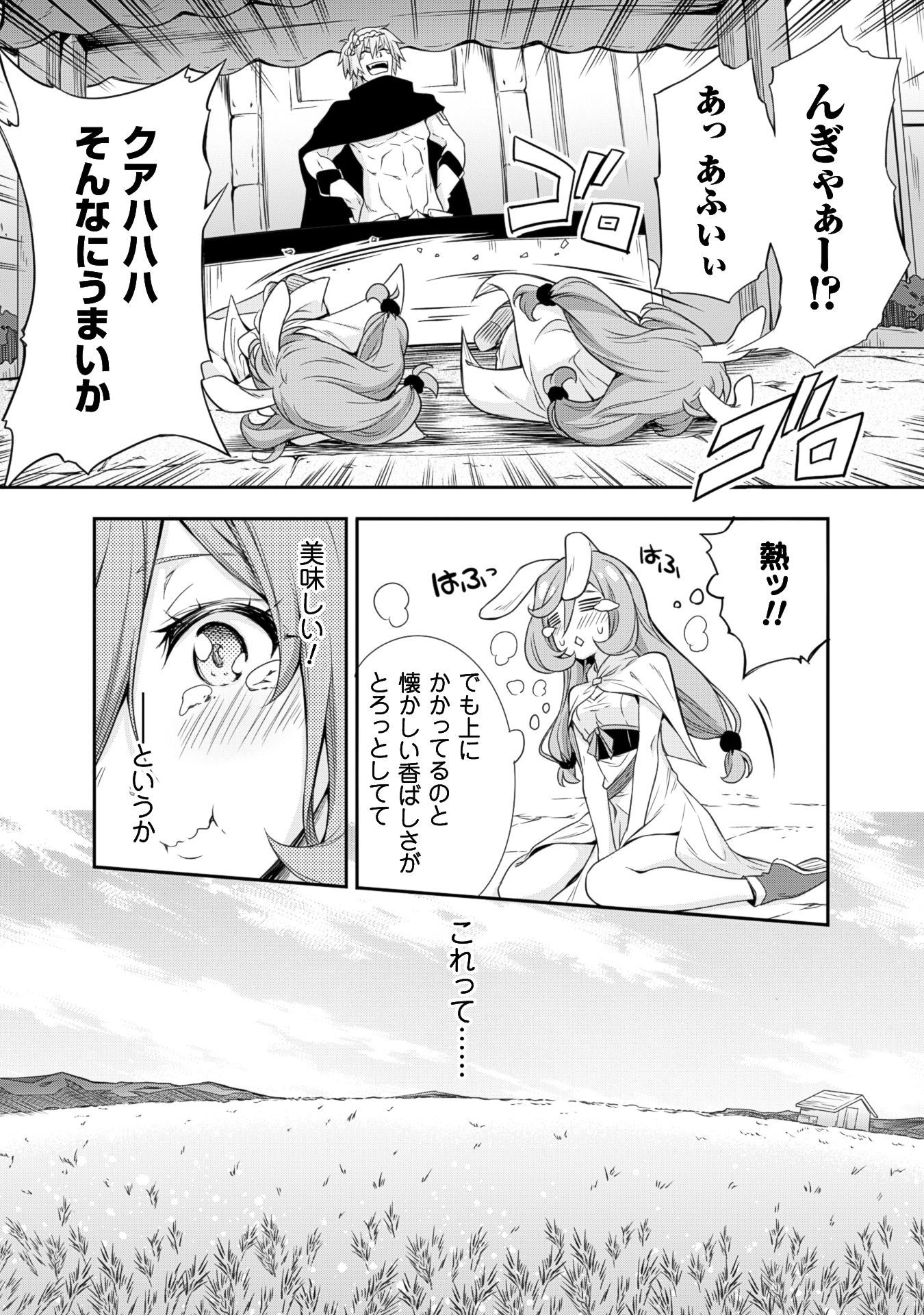 Tensei Shitara Slime Datta Ken: Mabutsu no Kuni no Arukikata - Chapter 1 - Page 10