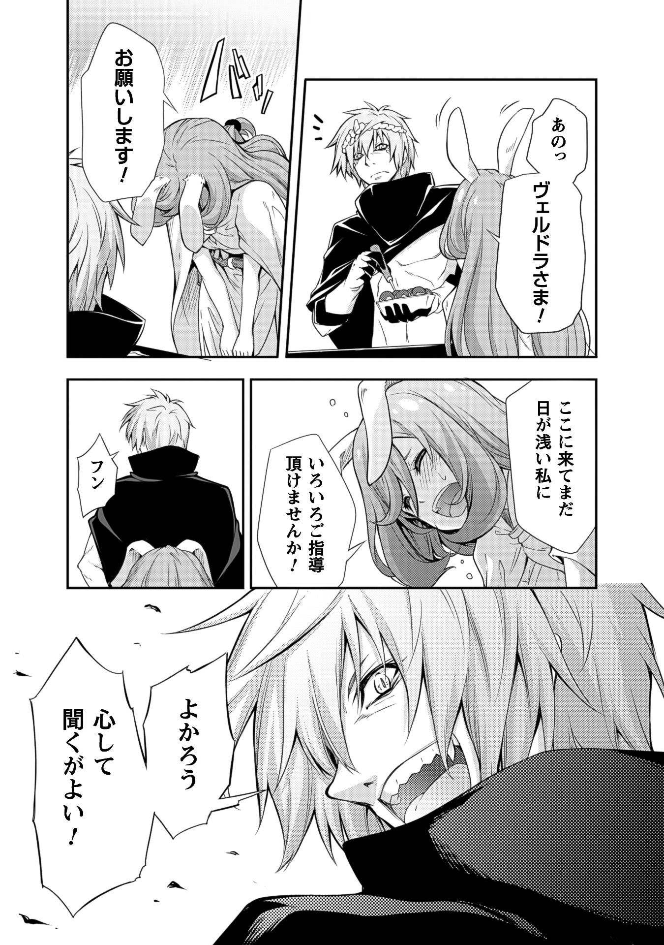 Tensei Shitara Slime Datta Ken: Mabutsu no Kuni no Arukikata - Chapter 1 - Page 12