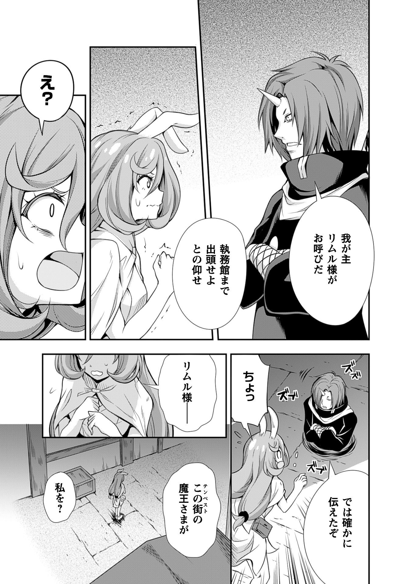 Tensei Shitara Slime Datta Ken: Mabutsu no Kuni no Arukikata - Chapter 1 - Page 16