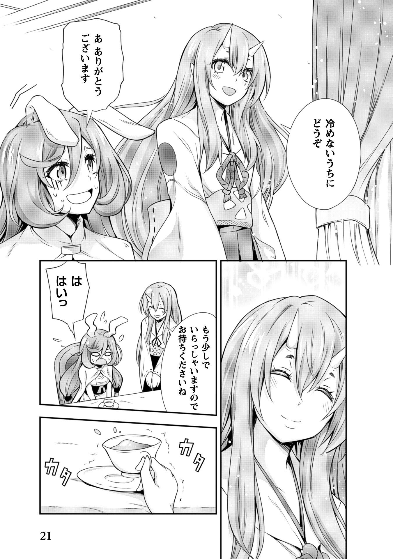 Tensei Shitara Slime Datta Ken: Mabutsu no Kuni no Arukikata - Chapter 1 - Page 18