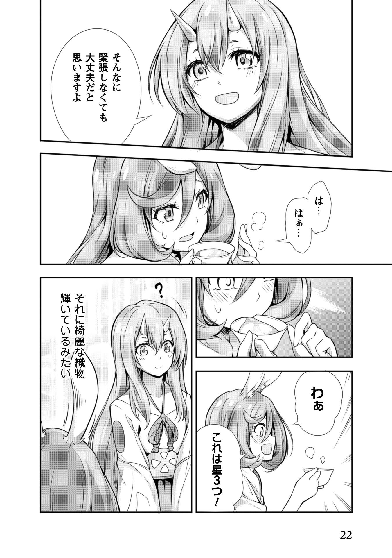 Tensei Shitara Slime Datta Ken: Mabutsu no Kuni no Arukikata - Chapter 1 - Page 19