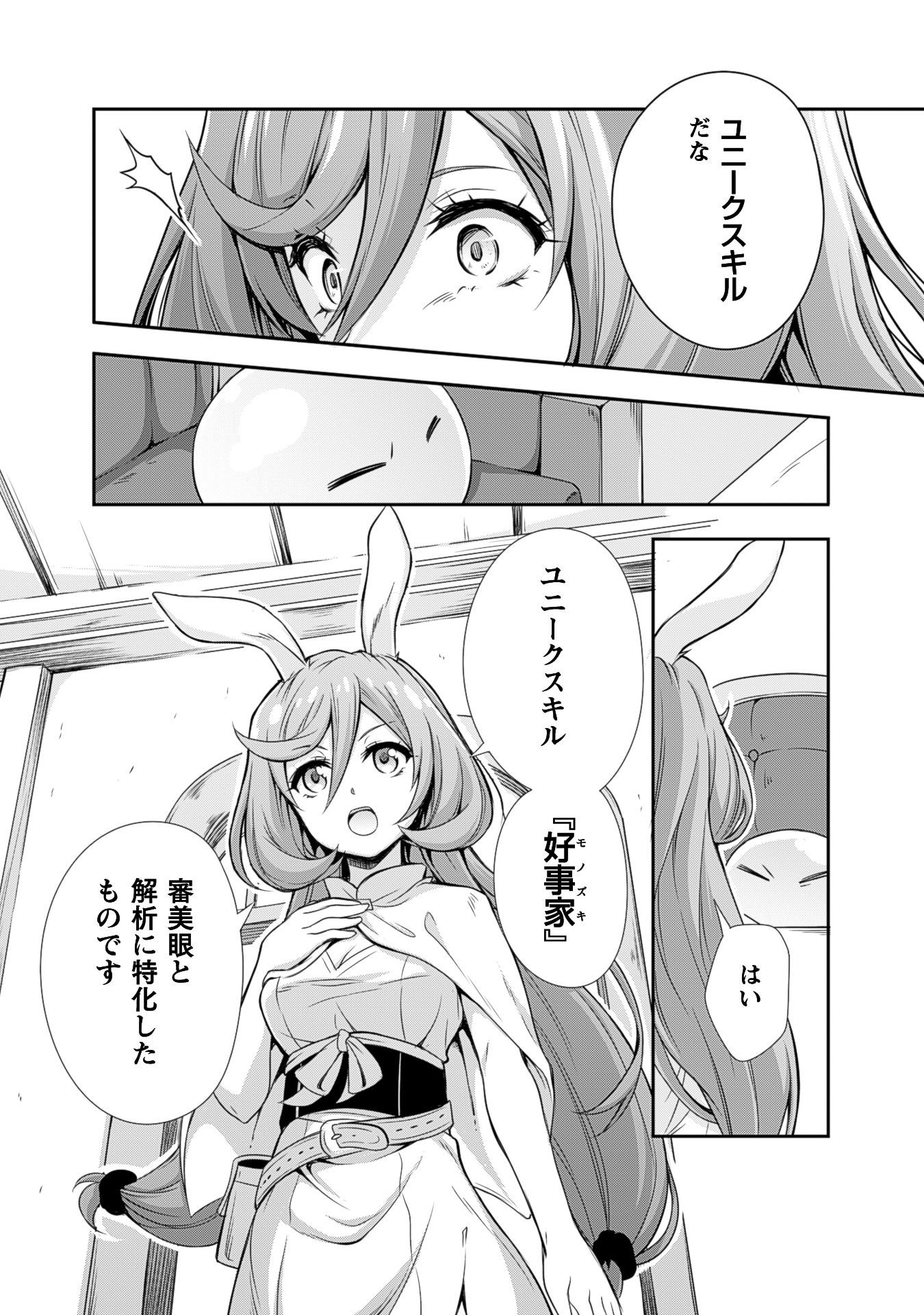 Tensei Shitara Slime Datta Ken: Mabutsu no Kuni no Arukikata - Chapter 1 - Page 23