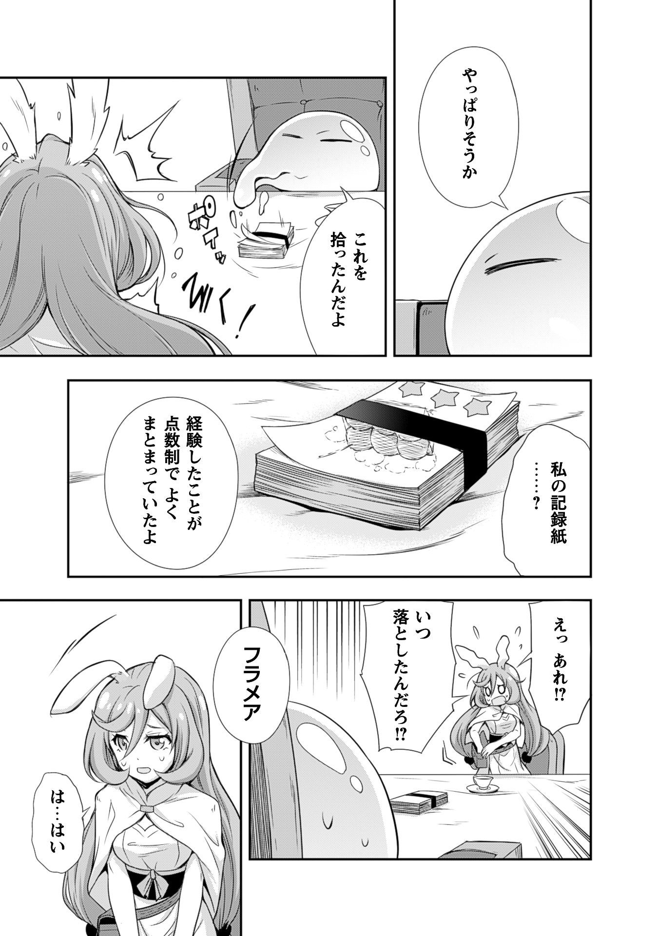 Tensei Shitara Slime Datta Ken: Mabutsu no Kuni no Arukikata - Chapter 1 - Page 24