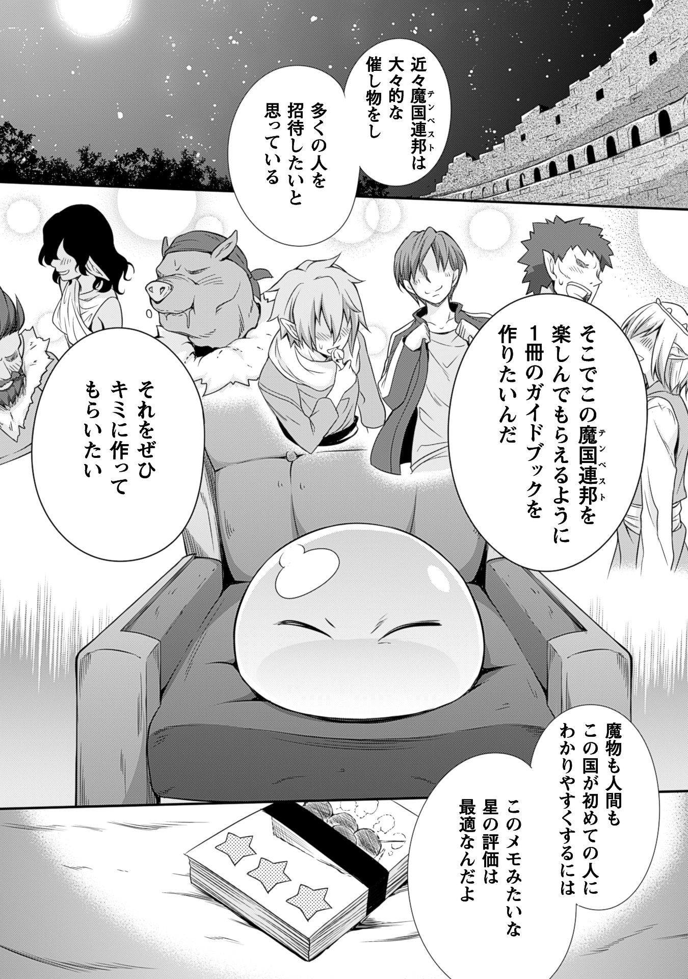 Tensei Shitara Slime Datta Ken: Mabutsu no Kuni no Arukikata - Chapter 1 - Page 25