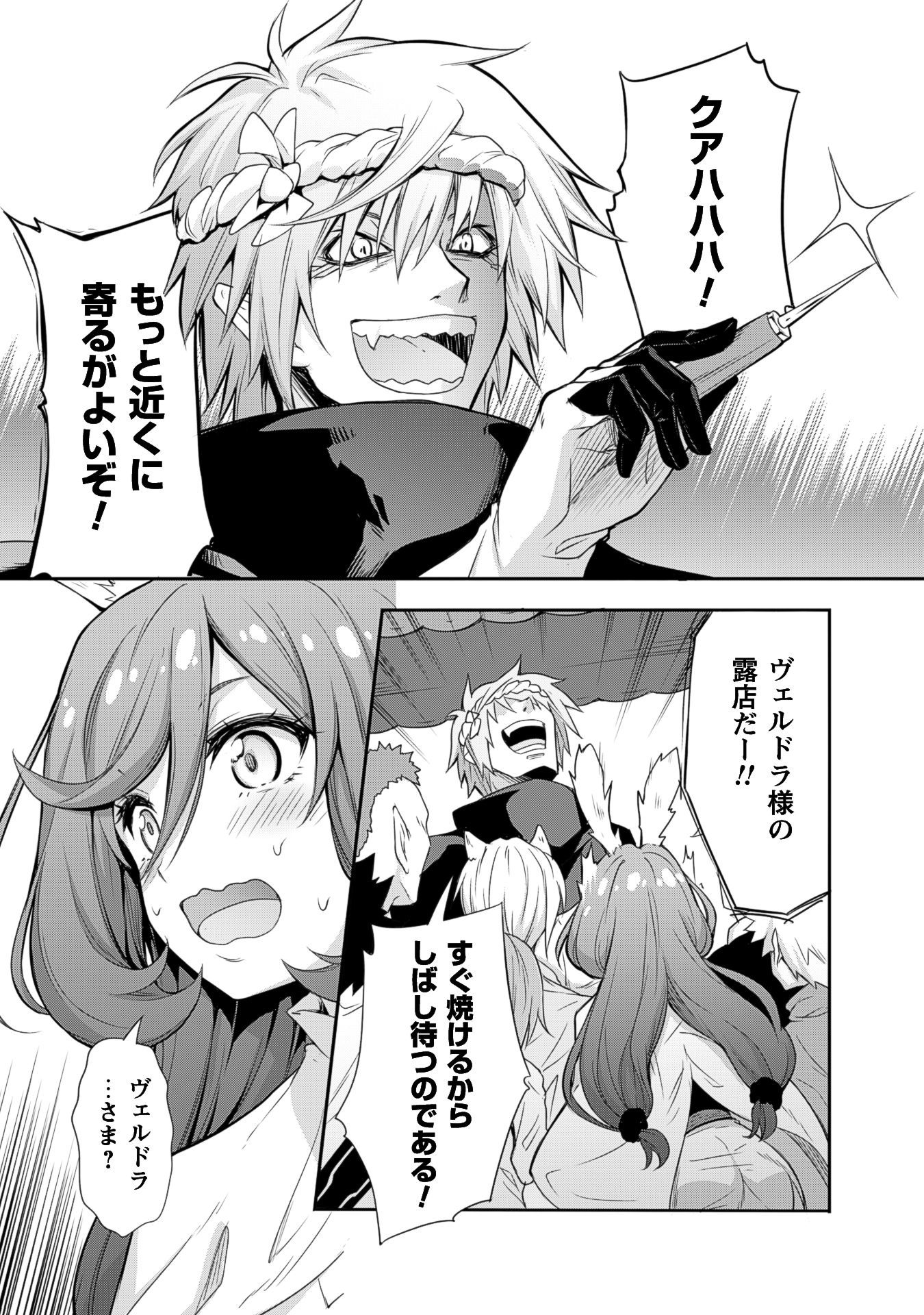 Tensei Shitara Slime Datta Ken: Mabutsu no Kuni no Arukikata - Chapter 1 - Page 6