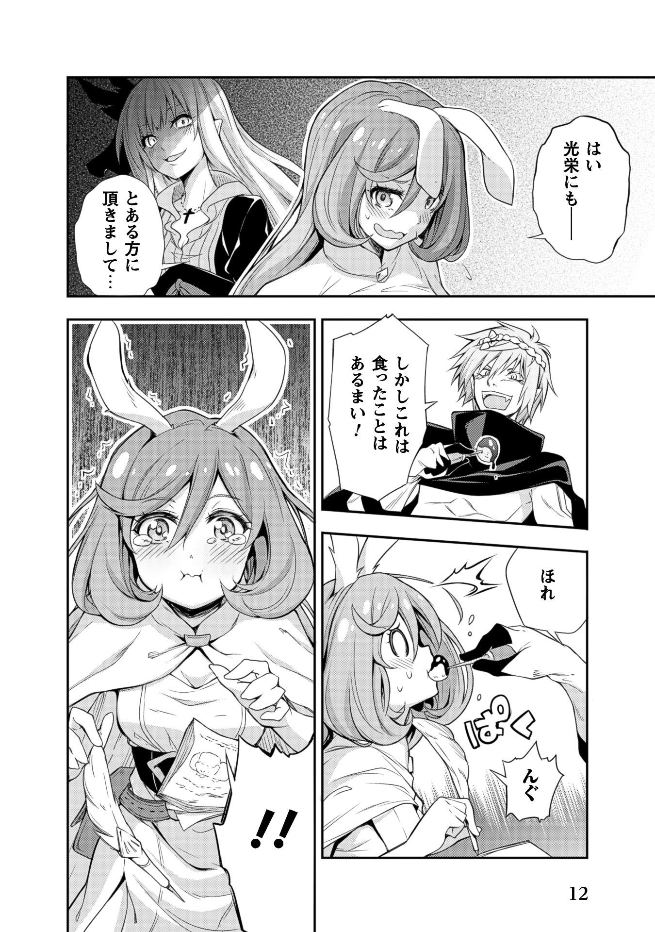 Tensei Shitara Slime Datta Ken: Mabutsu no Kuni no Arukikata - Chapter 1 - Page 9