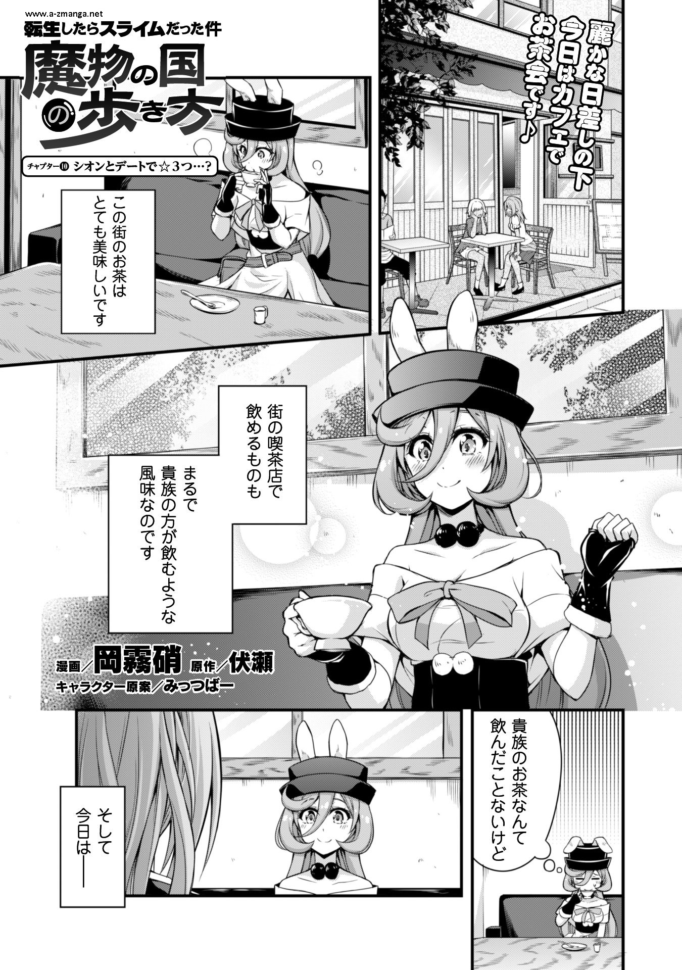 Tensei Shitara Slime Datta Ken: Mabutsu no Kuni no Arukikata - Chapter 10 - Page 3