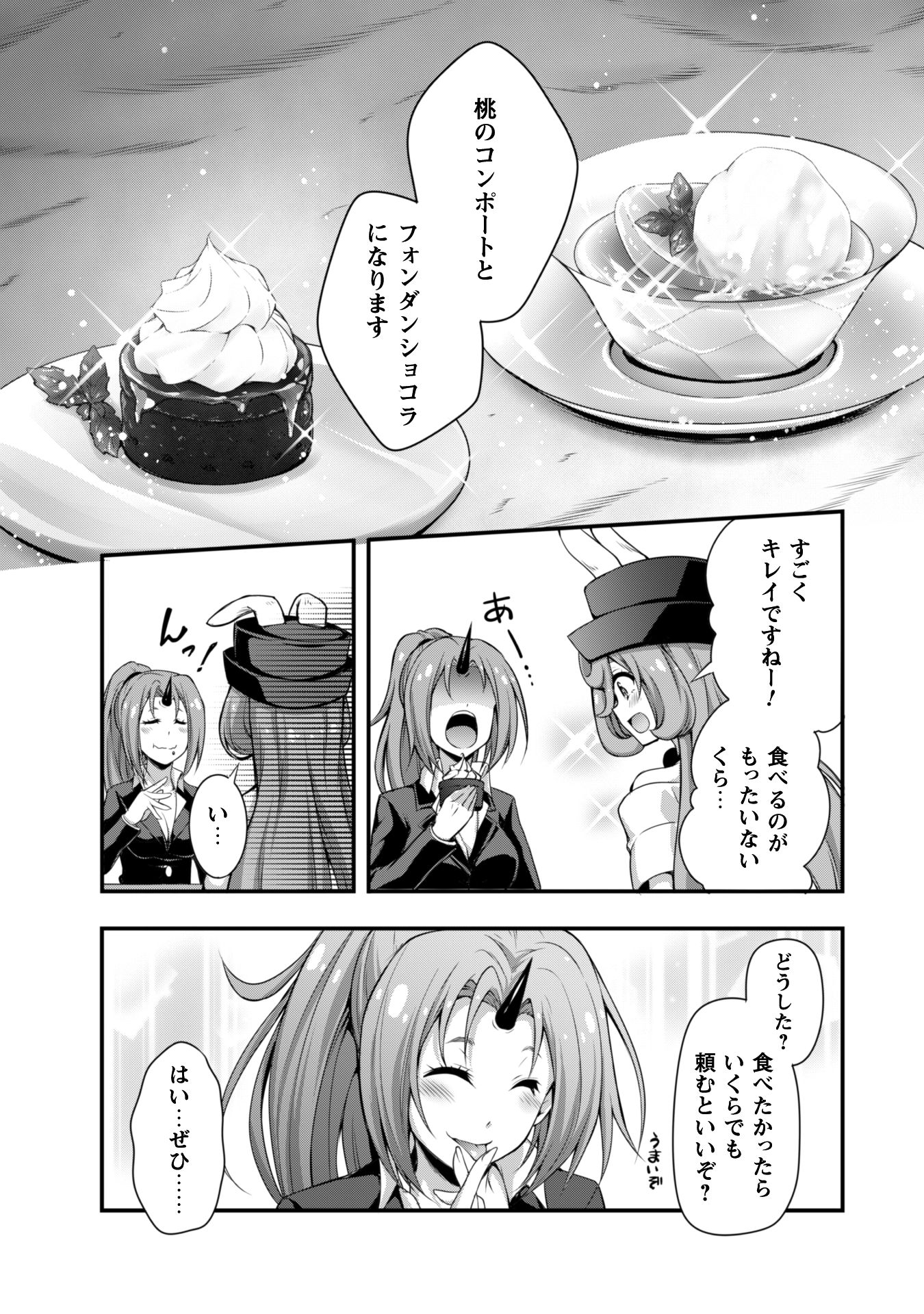 Tensei Shitara Slime Datta Ken: Mabutsu no Kuni no Arukikata - Chapter 10 - Page 5