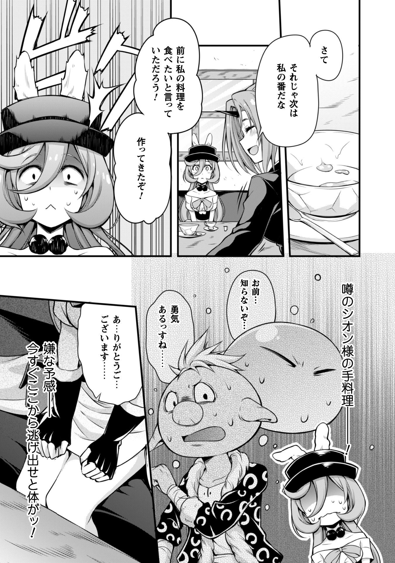 Tensei Shitara Slime Datta Ken: Mabutsu no Kuni no Arukikata - Chapter 10 - Page 7