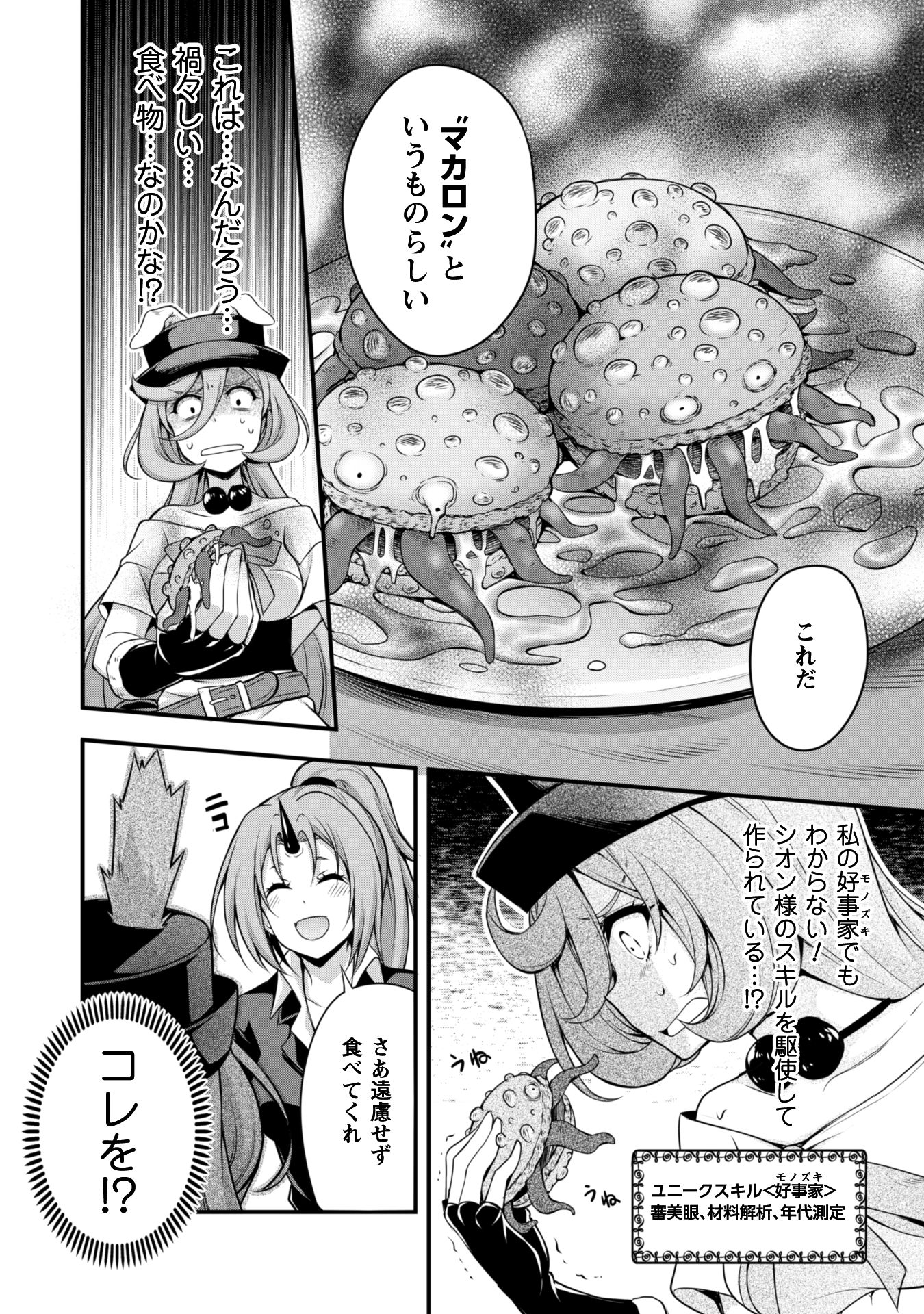 Tensei Shitara Slime Datta Ken: Mabutsu no Kuni no Arukikata - Chapter 10 - Page 8